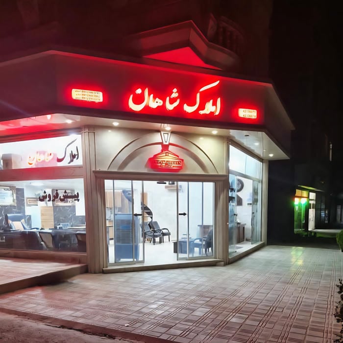 املاک شاهان