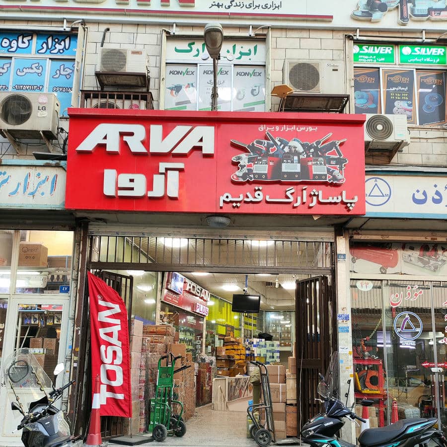 فروشگاه ابزار بازارچی