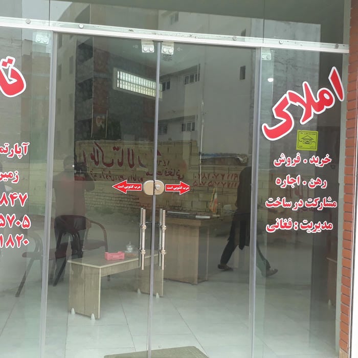 املاک سپید گرگان