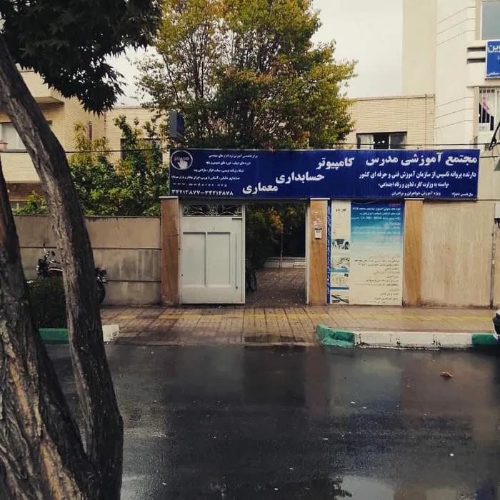 آموزشگاه کامپیوتر رایان پرداز برتر