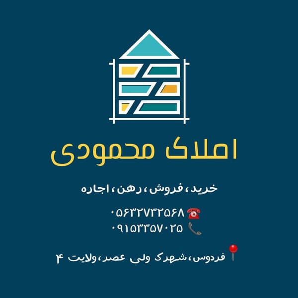 املاک محمودی