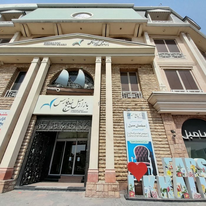 شركت ماناسازه خليج فارس