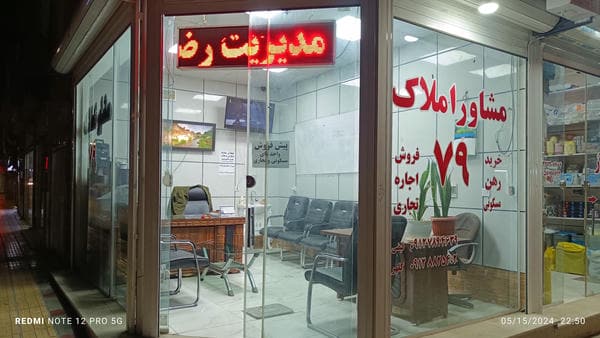 املاک 79