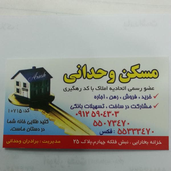 مشاور املاک وحدانی
