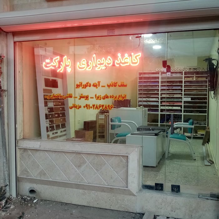 دکوراسیون اورانوس مزینانی