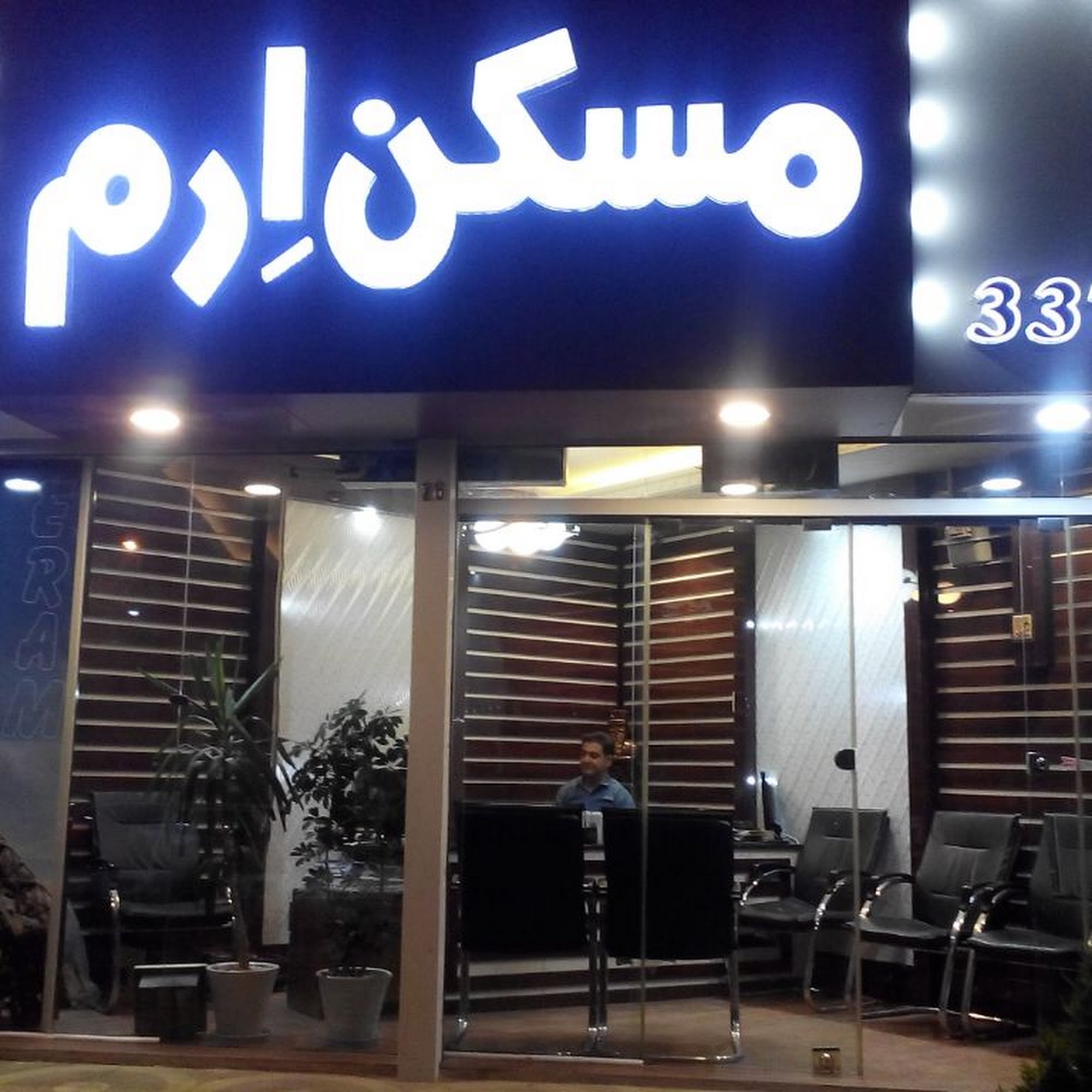 مشاور املاک مهدی شهرک وحدت