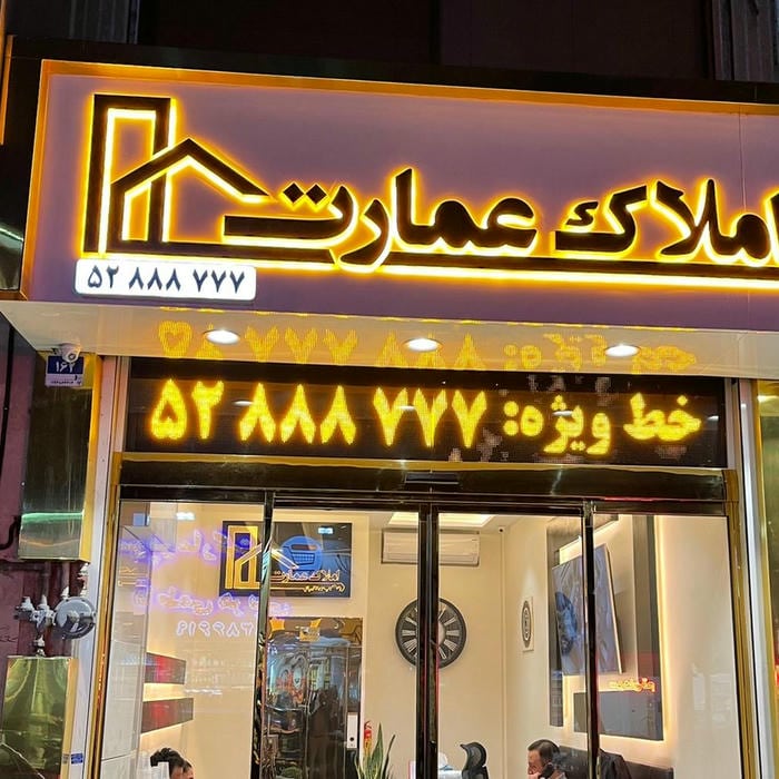 املاک عمارت