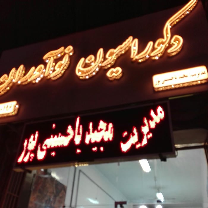 گروه ساختمانی نیک سازان