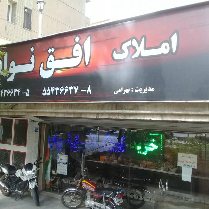 املاک کرمانشاه