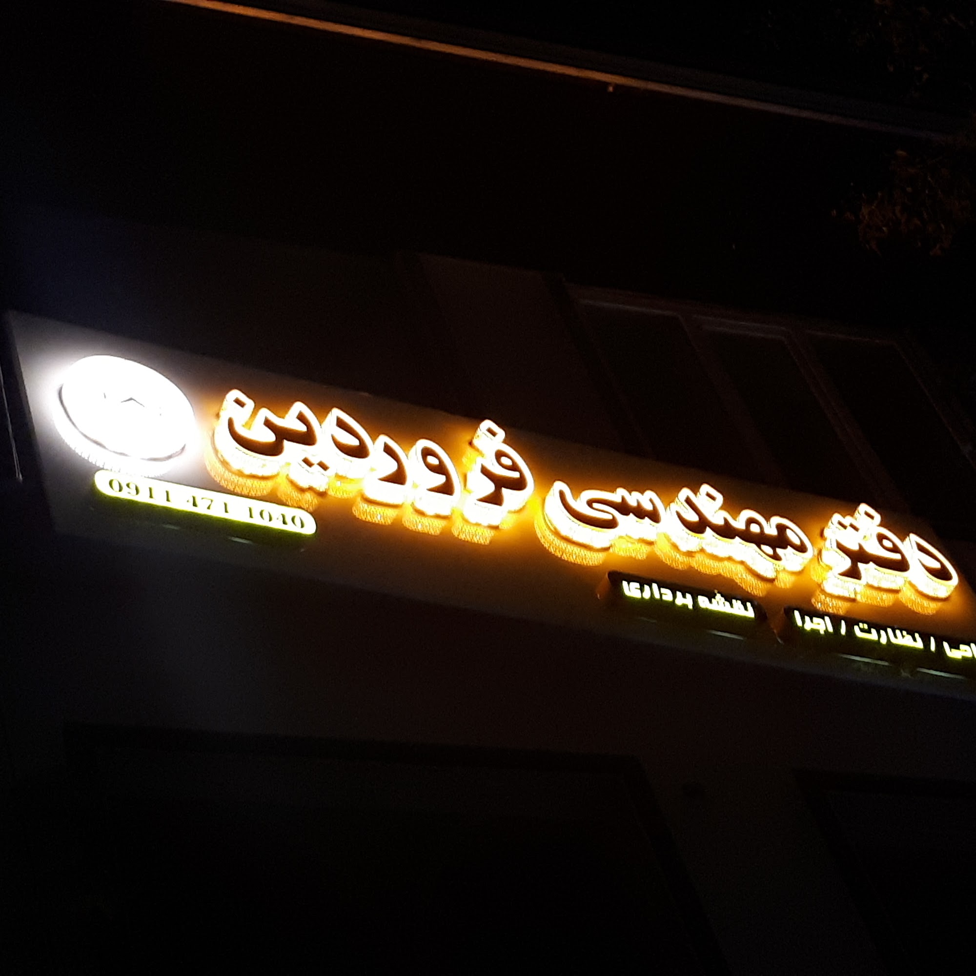 مسکن شهران ۱