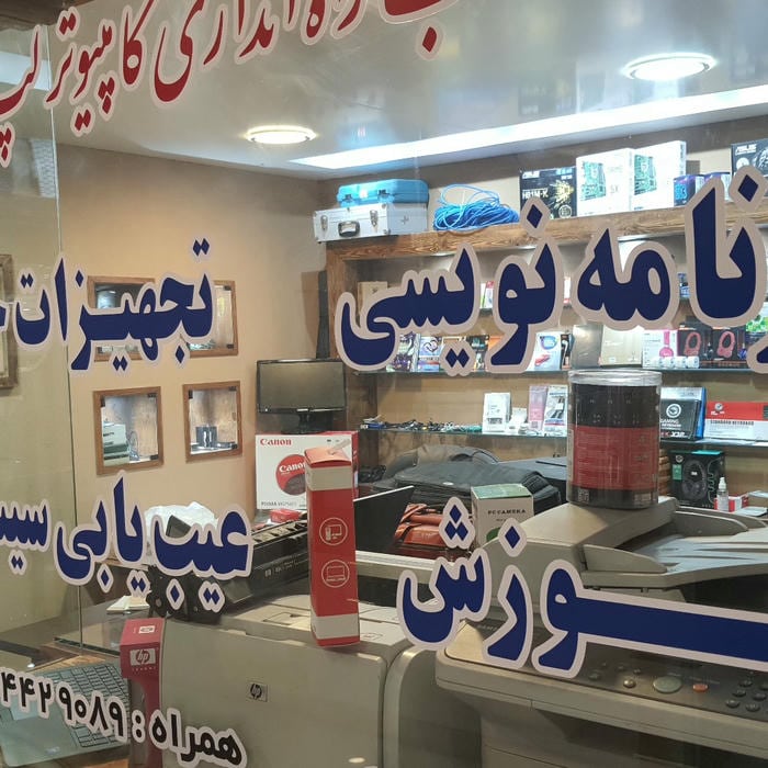 موسسه آموزشی برگزیده نو