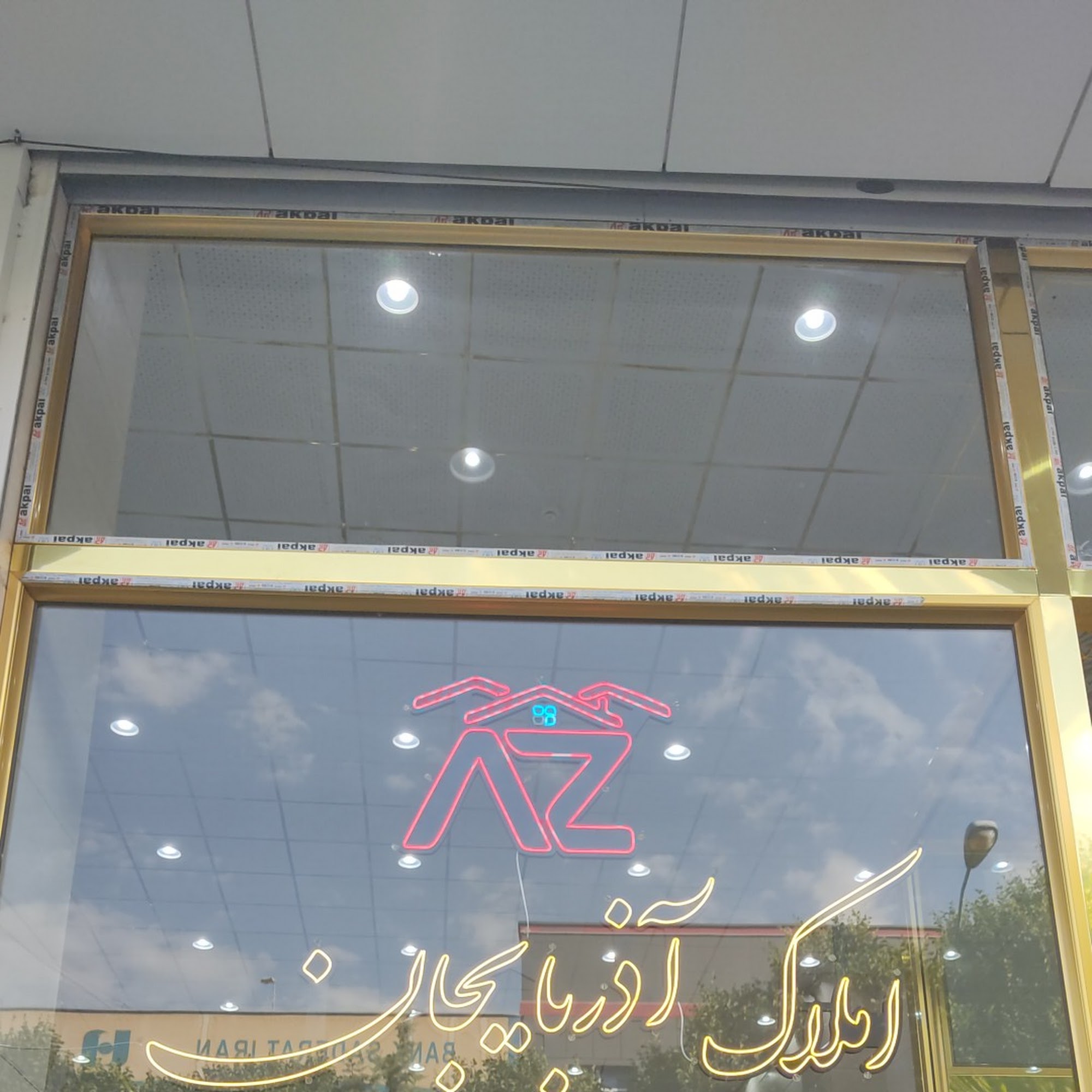 املاک آنیل شبستر