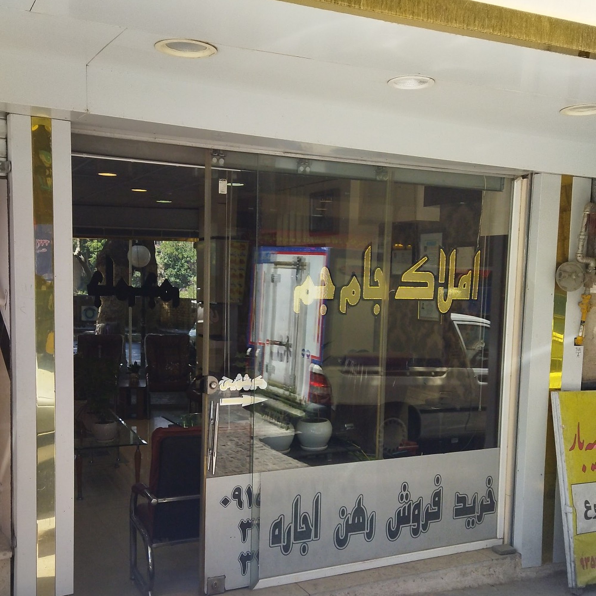مشاورین املاک جام جم
