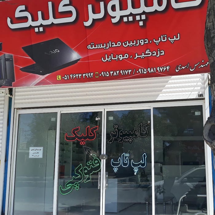 آموزشگاه رایانه گستر ابیورد(نمایندگی بنیاد آی سی دی ال)