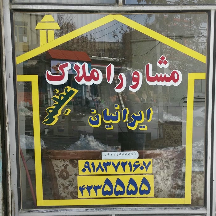 Iranian Real Estate Agency