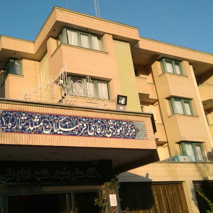 خانه معلم امام علی