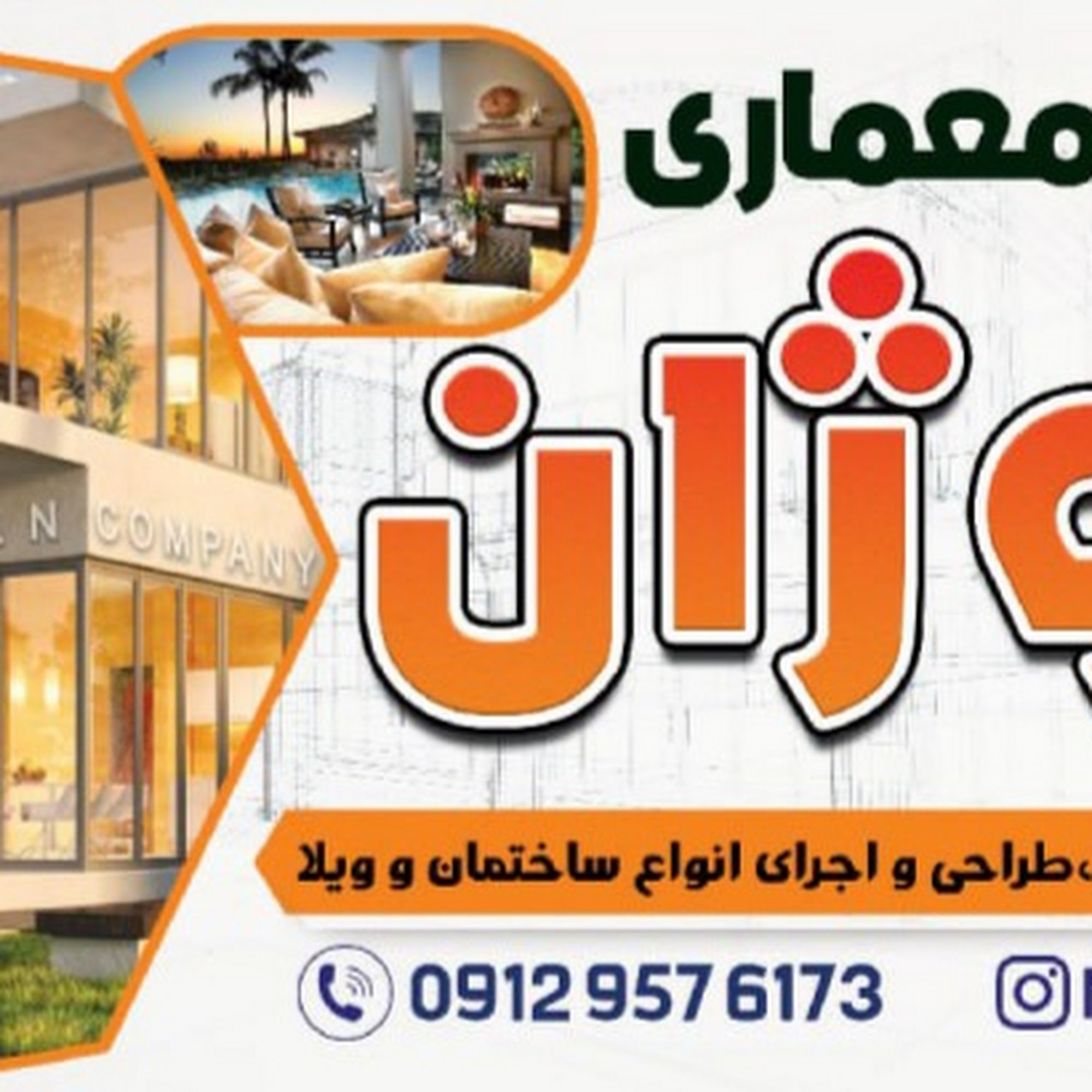 شرکت معماری نوژان