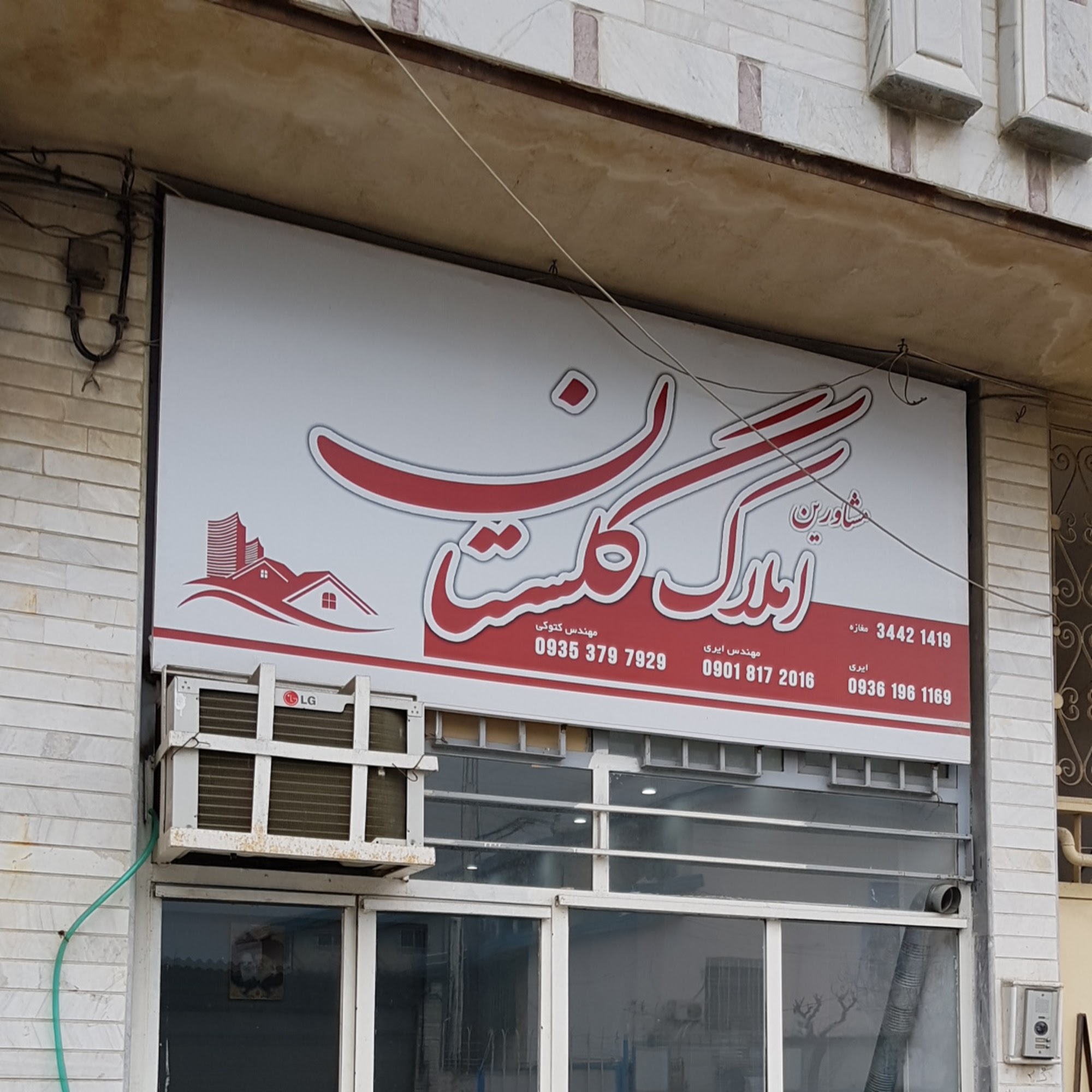 مشاور املاک اونق