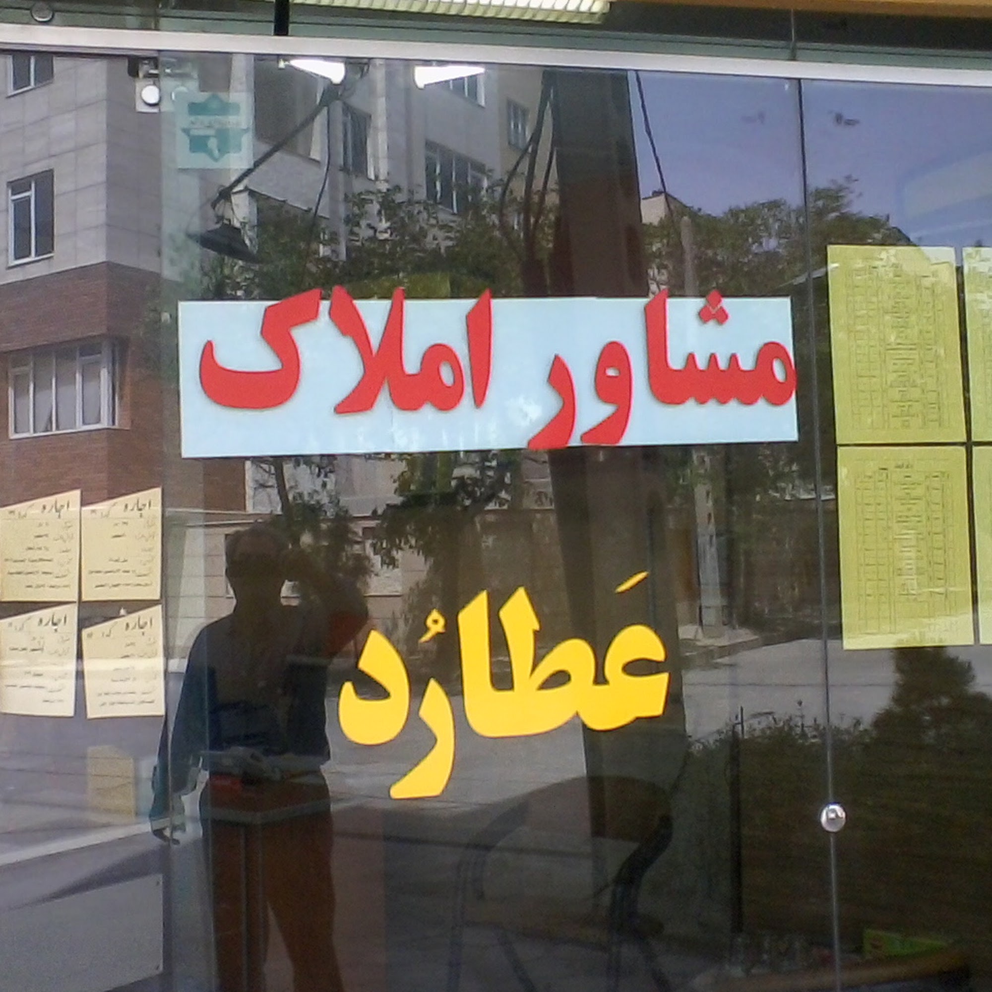 املاک