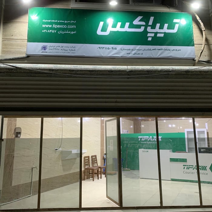 املاک ایران مهر سجاد شهر ایرانشهر