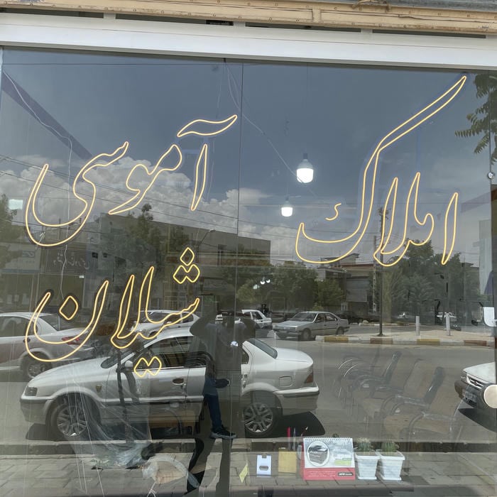املاک اموسی