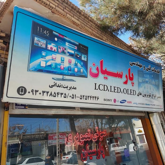 فنی مهندسی و ساختمانی ترنج