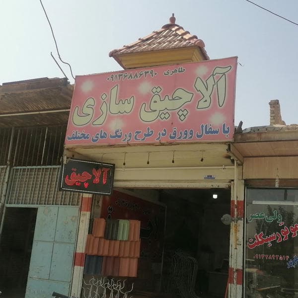 شرکت حمل و نقل بهار نور گلدشت