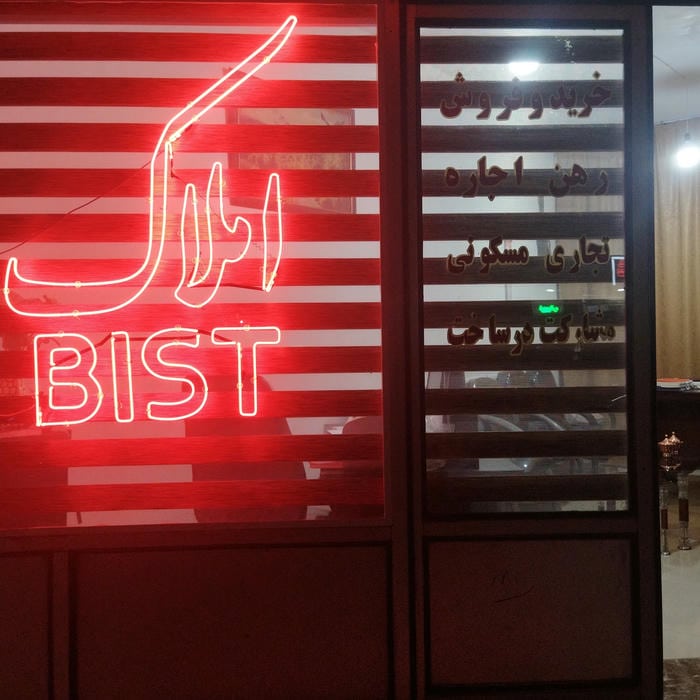 املاک ‌‌ BIST