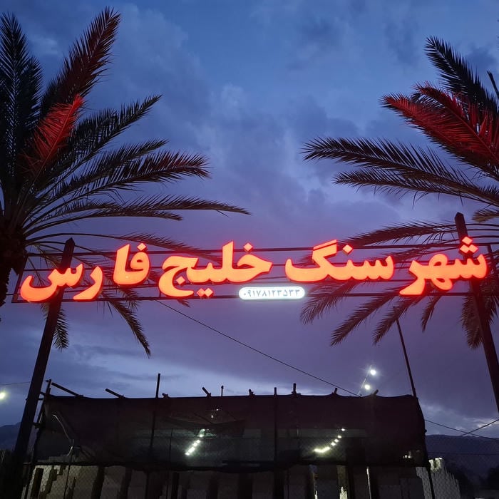 مجتمع سنگ و cncزمرد