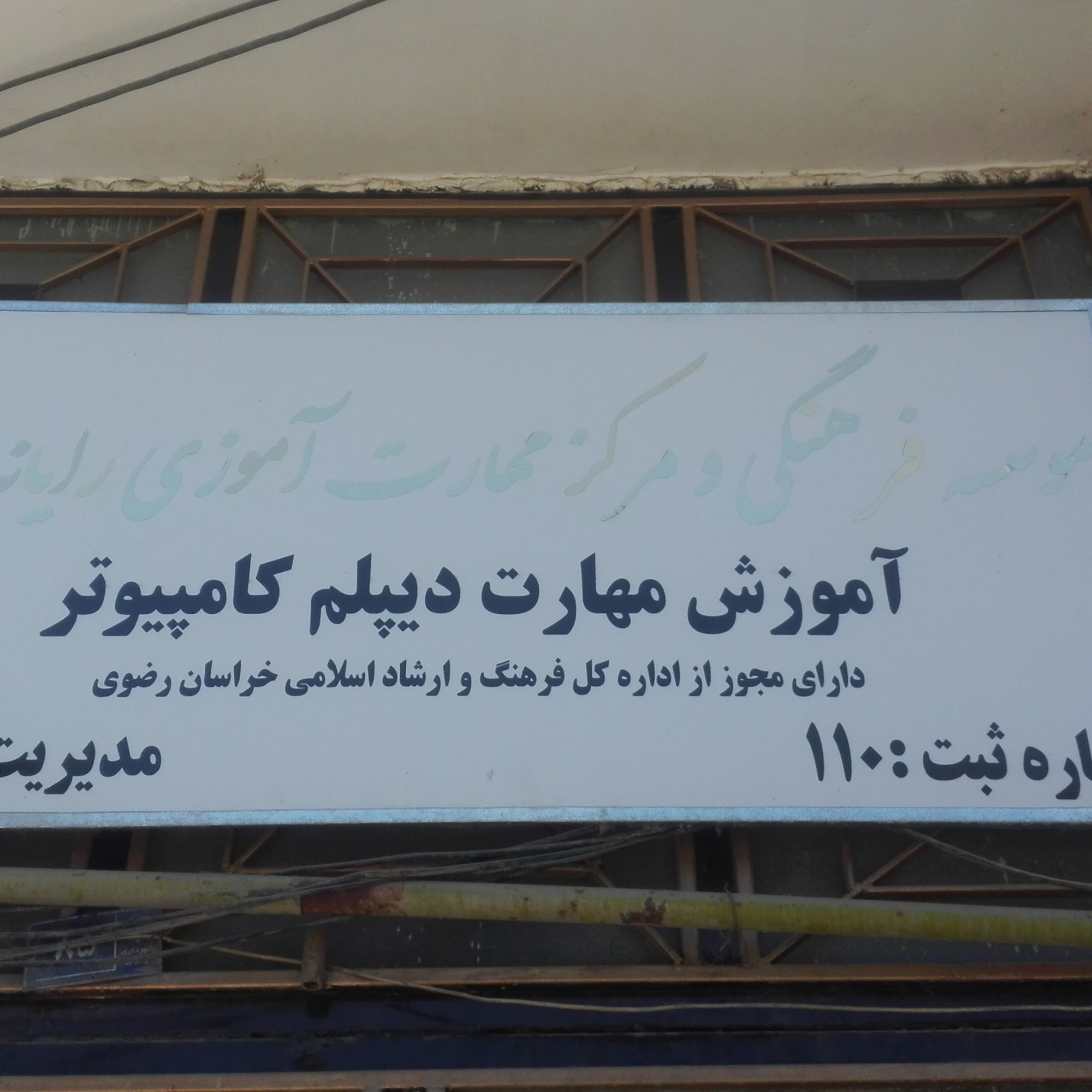 آموزشگاه کامپیوتر رایانه پرتو