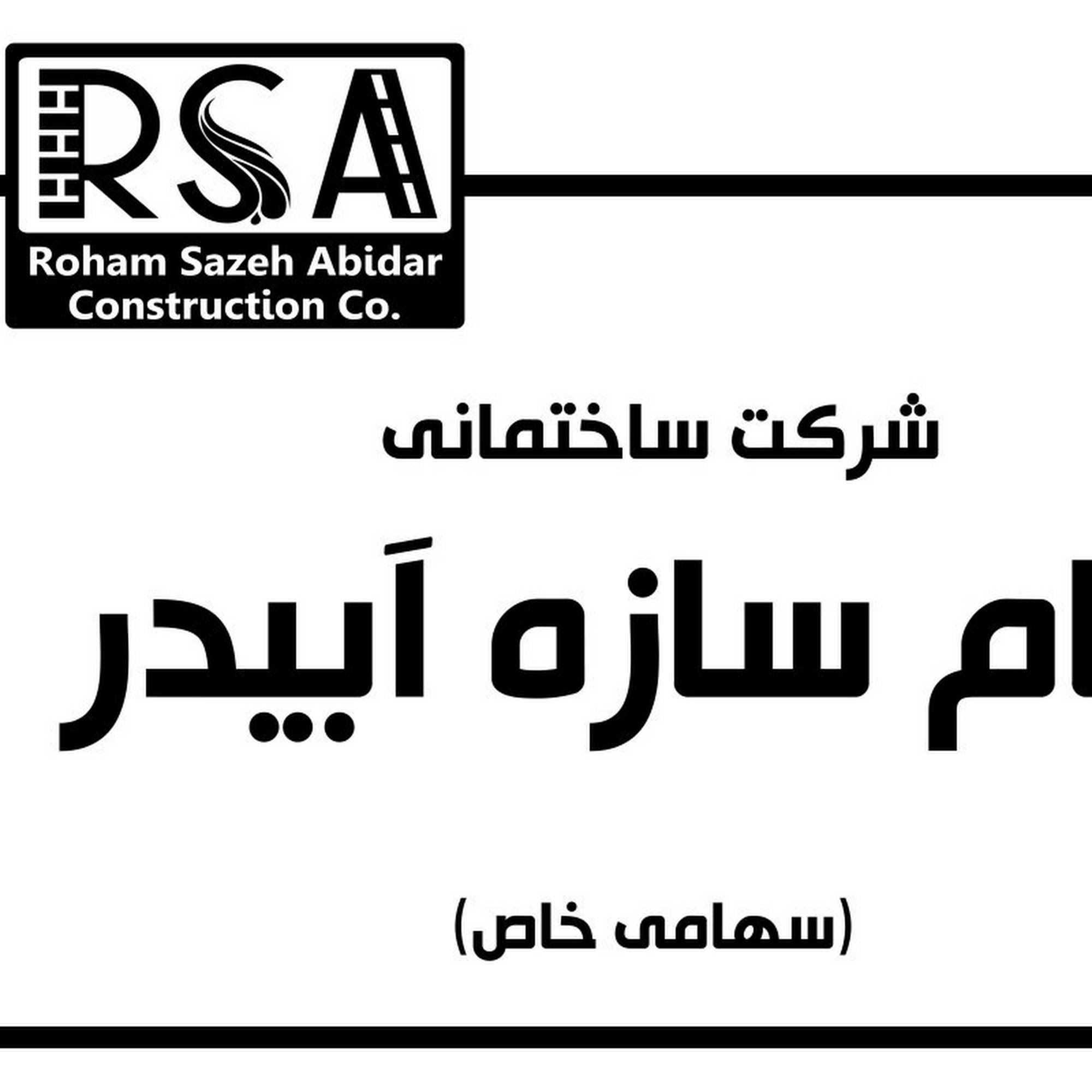 شرکت مهندسی بتن پیش تنیده غرب