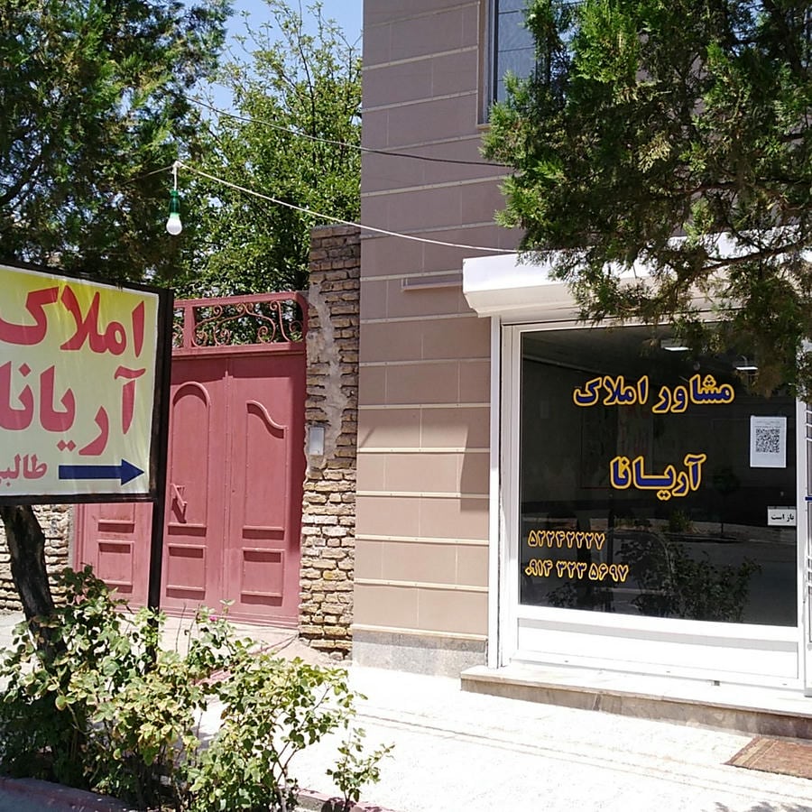 بنگاه املاک امیر
