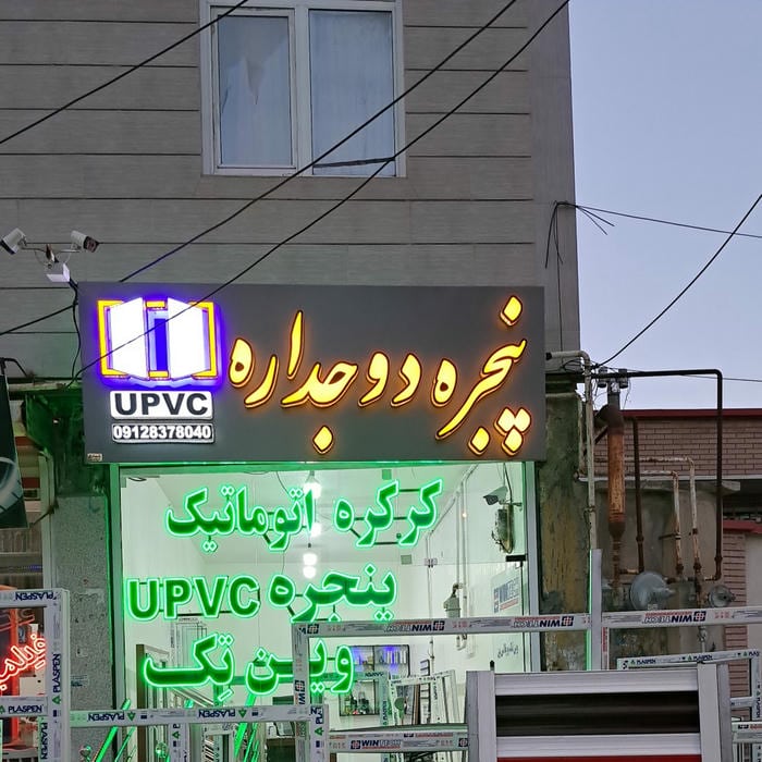 کرمانشاه کنگاور بلوار انقلاب ابتدای خیابان بهشتی