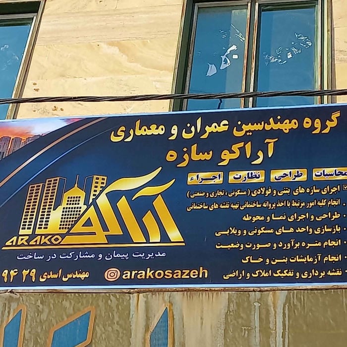ساختمان مسکونی قارچ ملارد