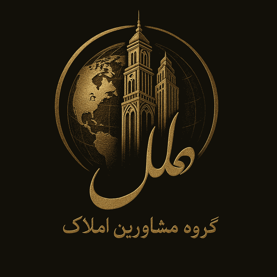 گروه ساختمانی و مشاورین املاک ملل
