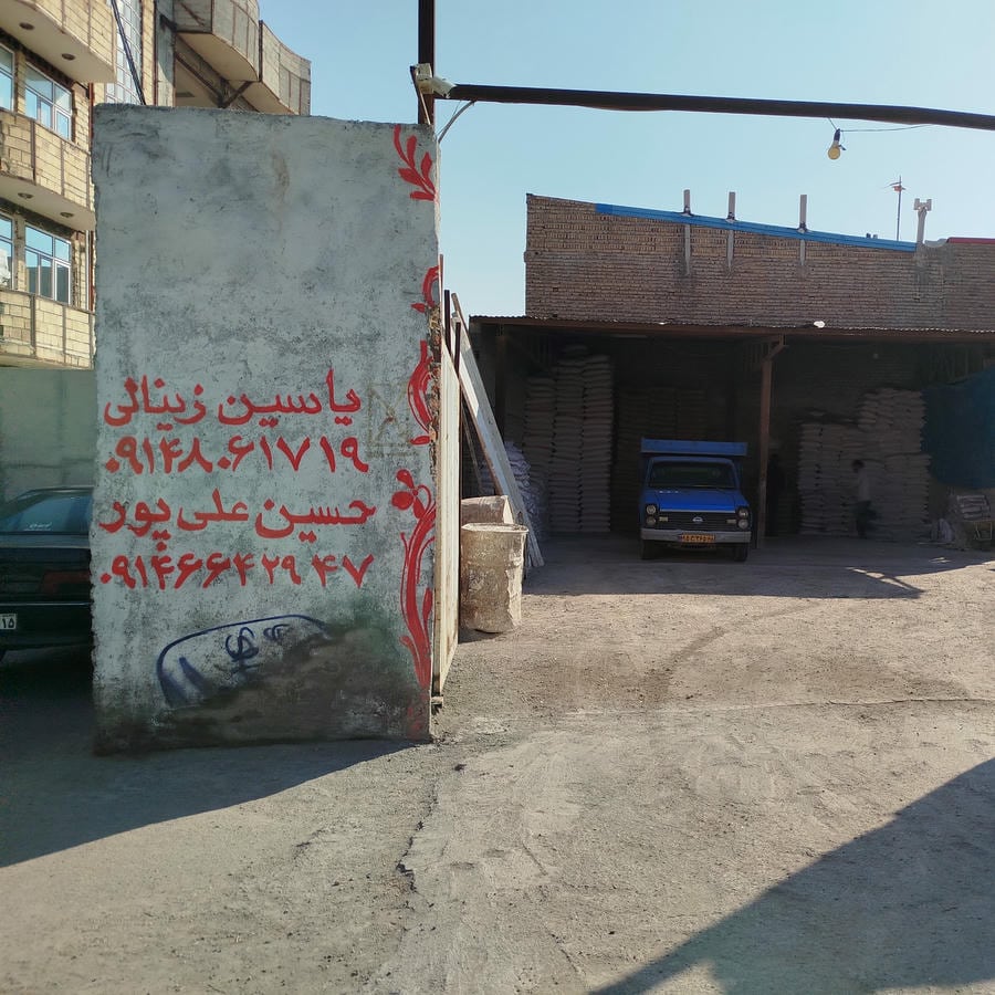 مصالح ساختمانی نگین سردرود