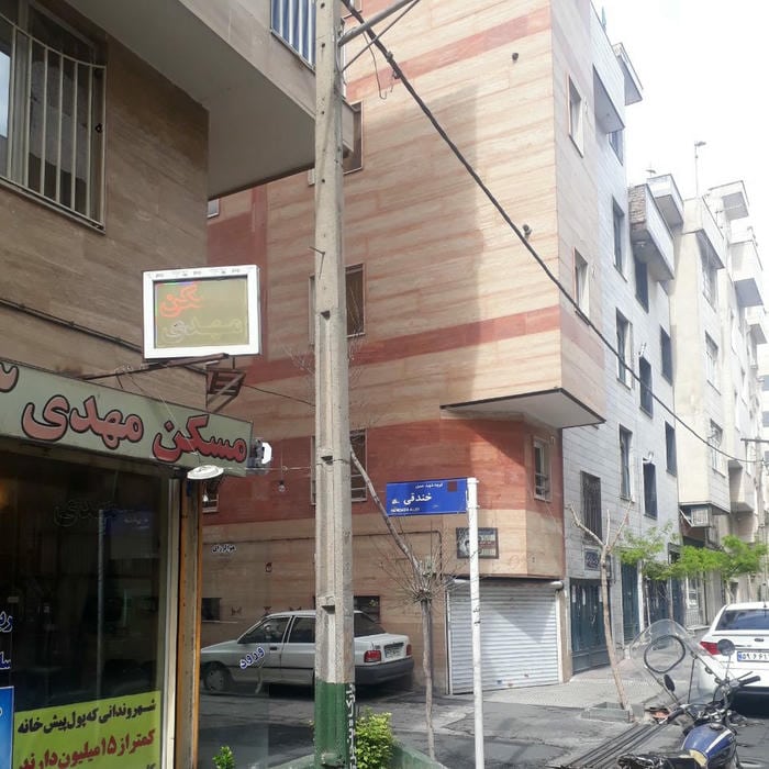 مسکن مهدی شعبه۳