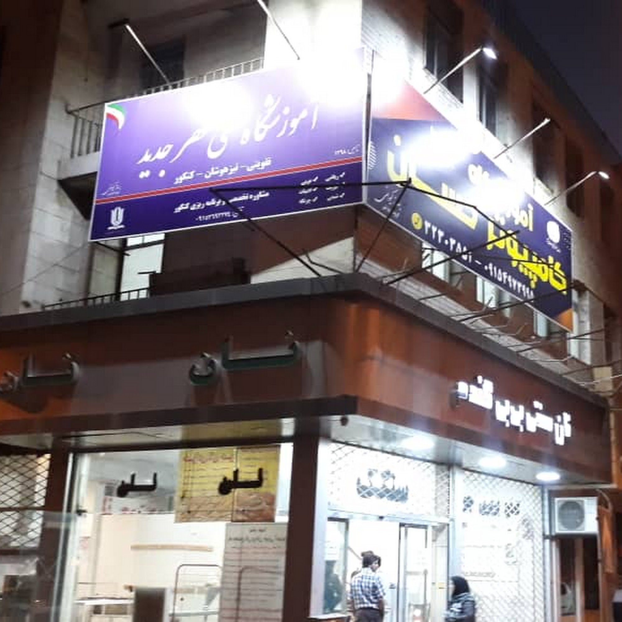 آموزشگاه کامپیوتر حسان