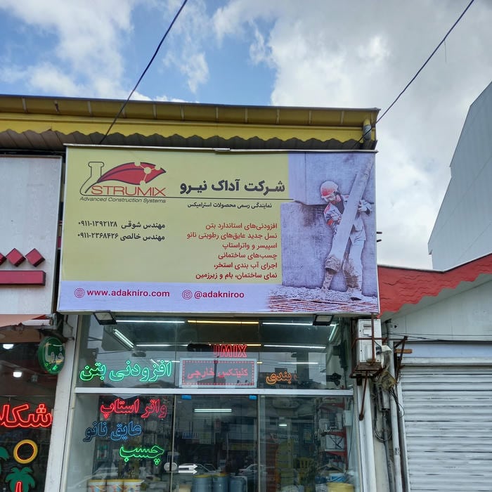 رنگ چسب عایق نانو پرتو
