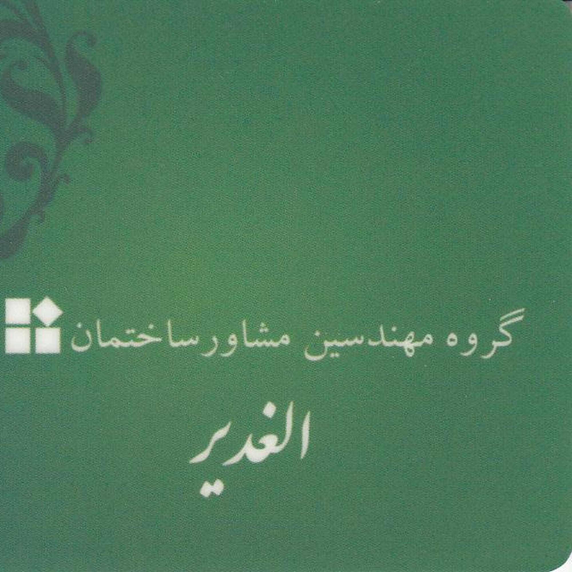 مشاور ساخت و املاک رسمینو