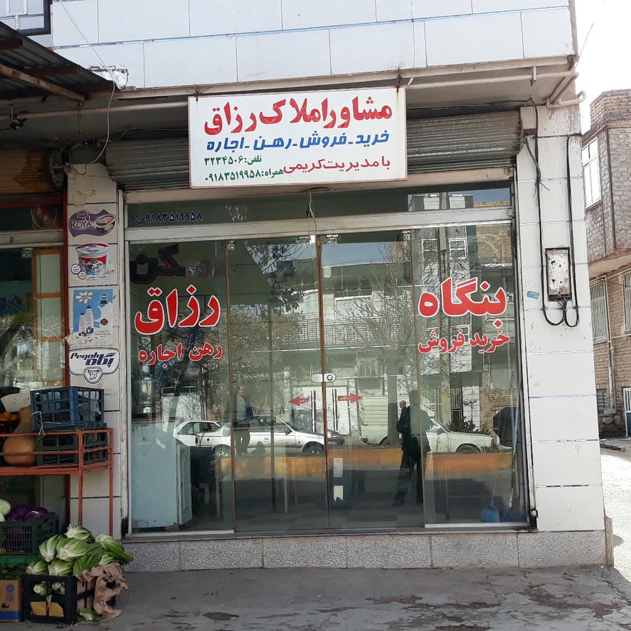 مشاور املاک رزاق