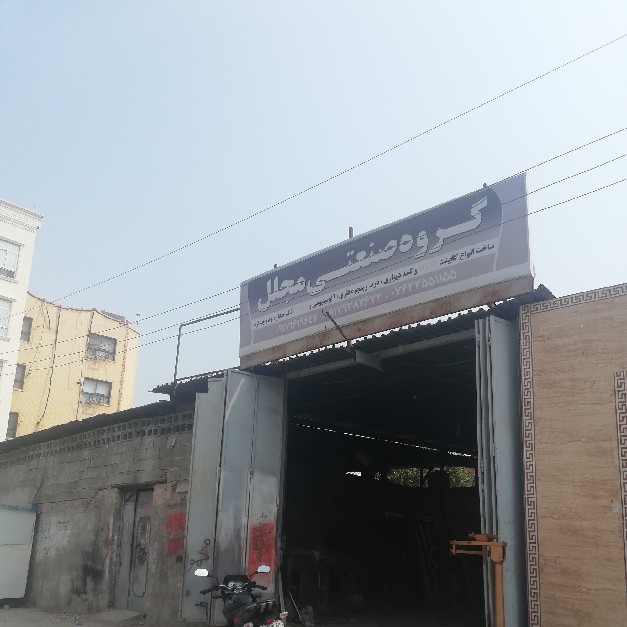گروه صنعتی مجلل (در و پنجره‌سازی)