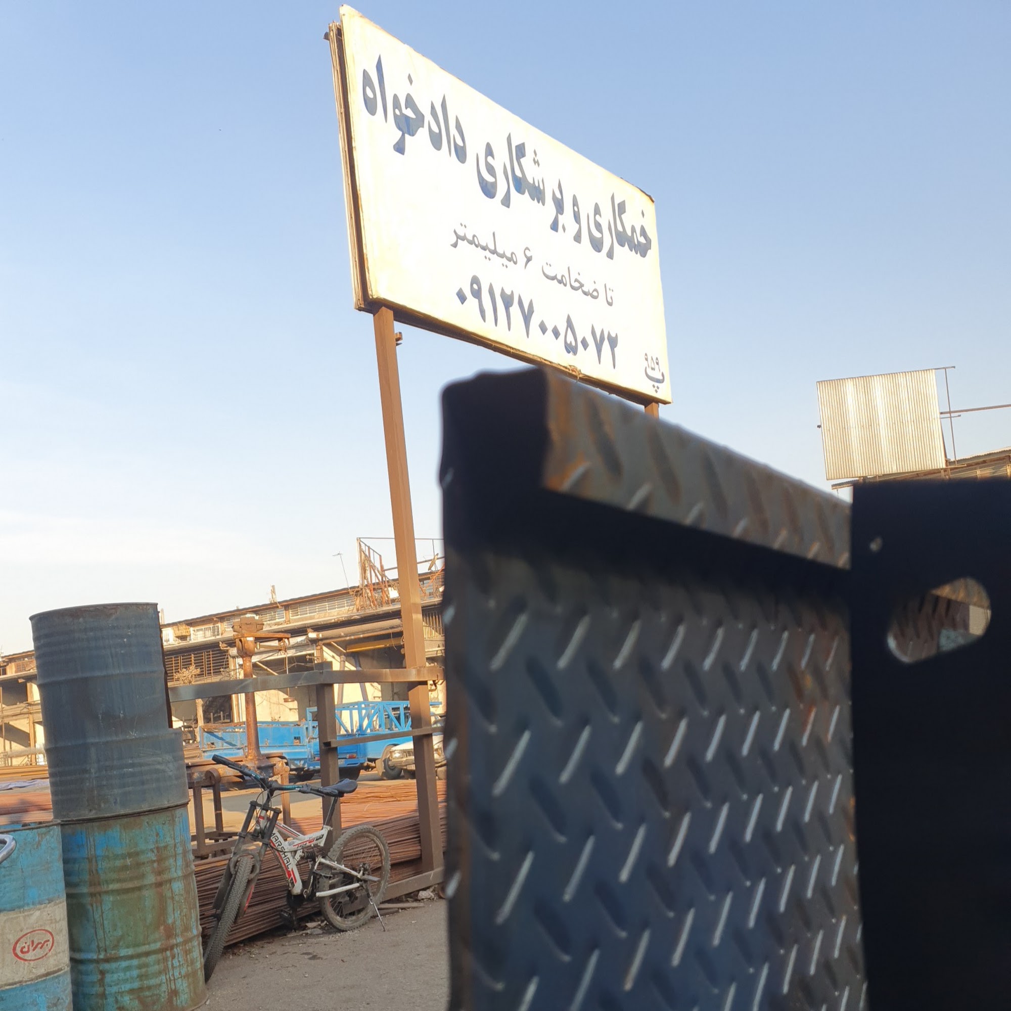 خدمات آهنگری دادخواه