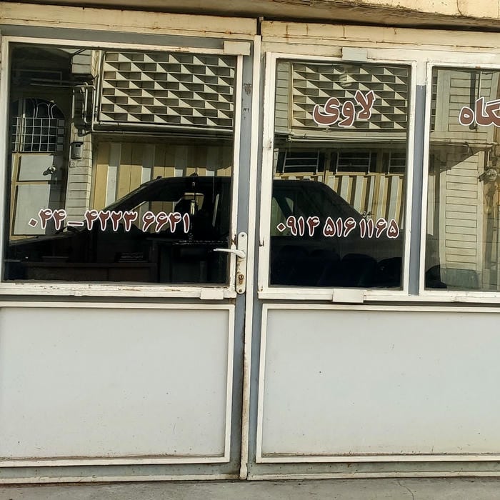 املاک مهاباد