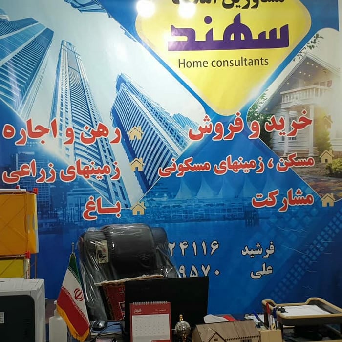 املاک سهند