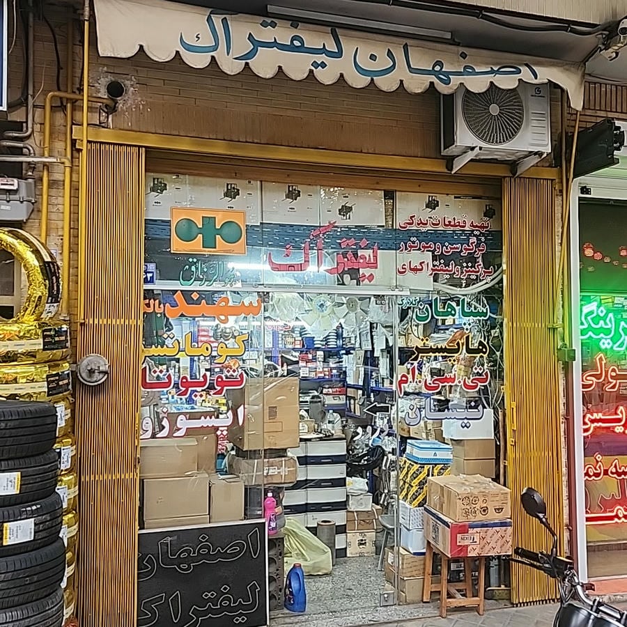 اصفهان لیفتراک