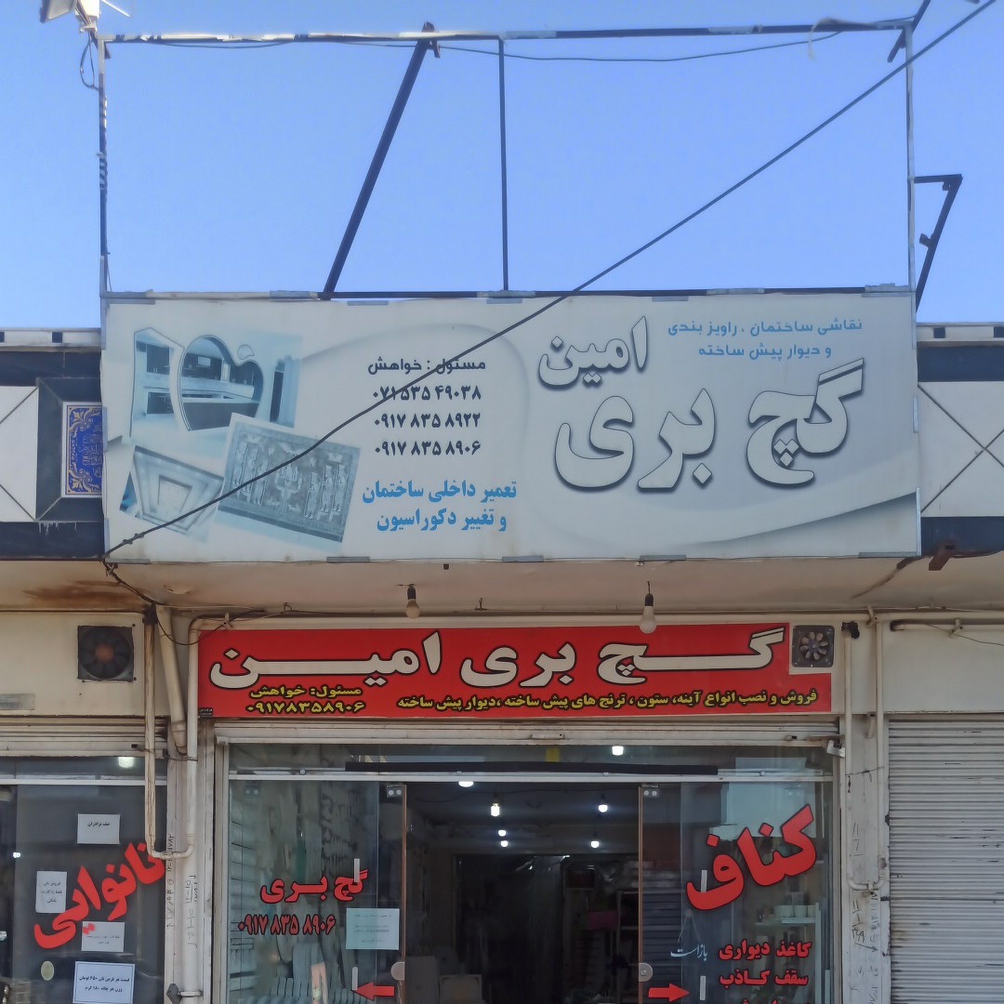 مصالح ساختمانی دهقان