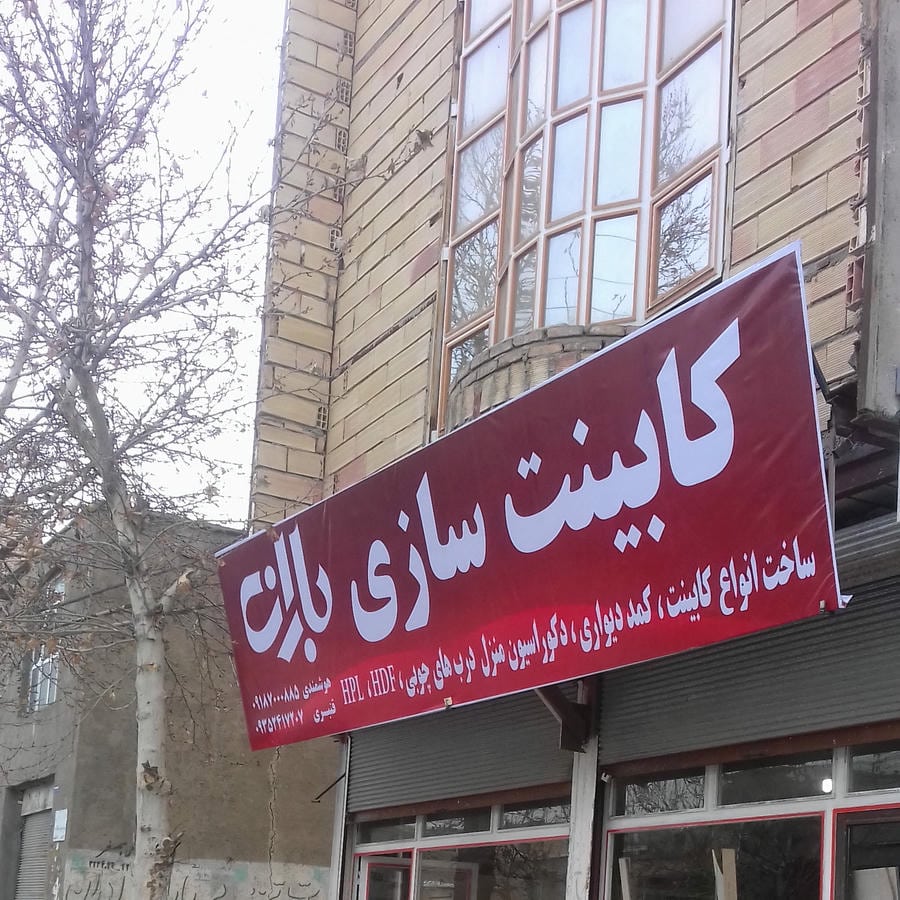 نجاری