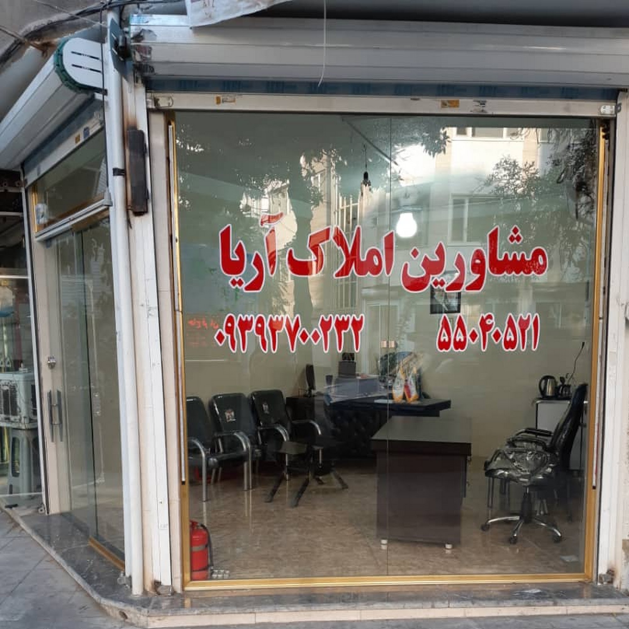 مشاورین املاک آریا
