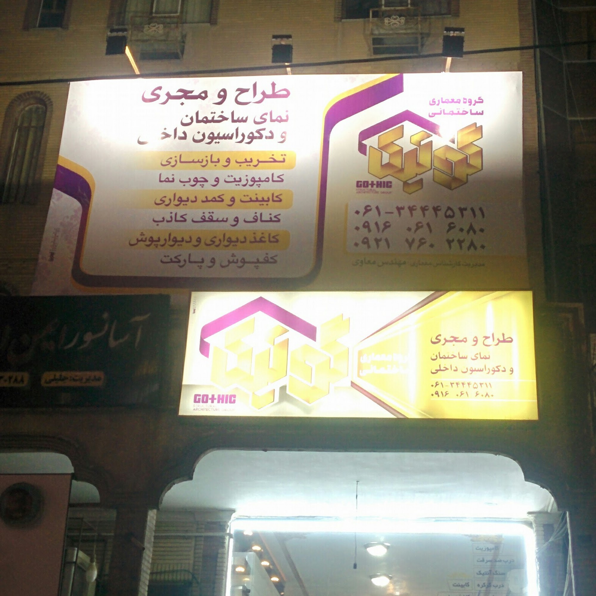 گروه معماری ساختمانی گوتیک